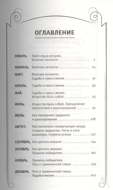 Фотография книги "Робин Шарма: Книга Успеха от монаха, который продал свой «ФЕРРАРИ»"