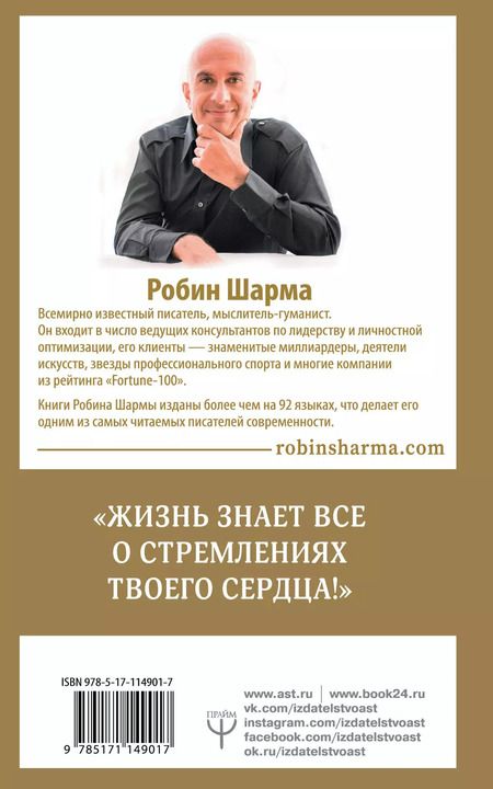 Фотография книги "Робин Шарма: Книга успеха от монаха, который продал свой «феррари»"