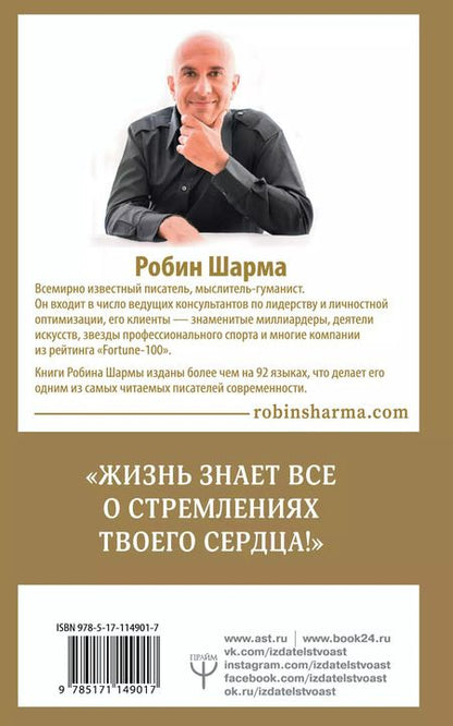Фотография книги "Робин Шарма: Книга успеха от монаха, который продал свой «феррари»"