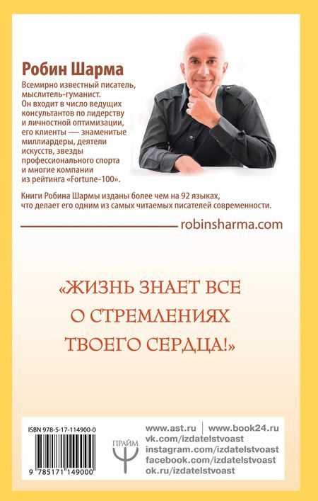 Фотография книги "Робин Шарма: Книга успеха от монаха, который продал свой «феррари»"