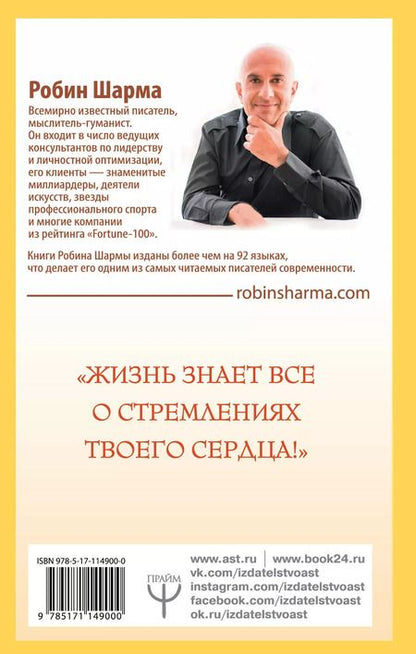 Фотография книги "Робин Шарма: Книга успеха от монаха, который продал свой «феррари»"