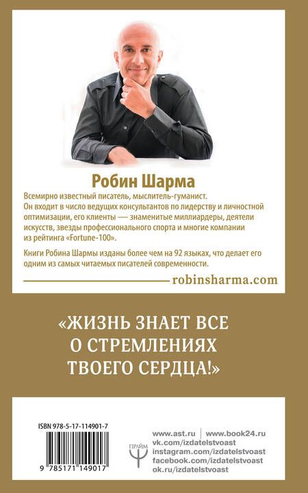 Фотография книги "Робин Шарма: Книга успеха от монаха, который продал свой «феррари»"