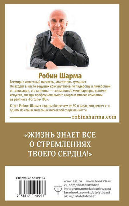Фотография книги "Робин Шарма: Книга успеха от монаха, который продал свой «феррари»"