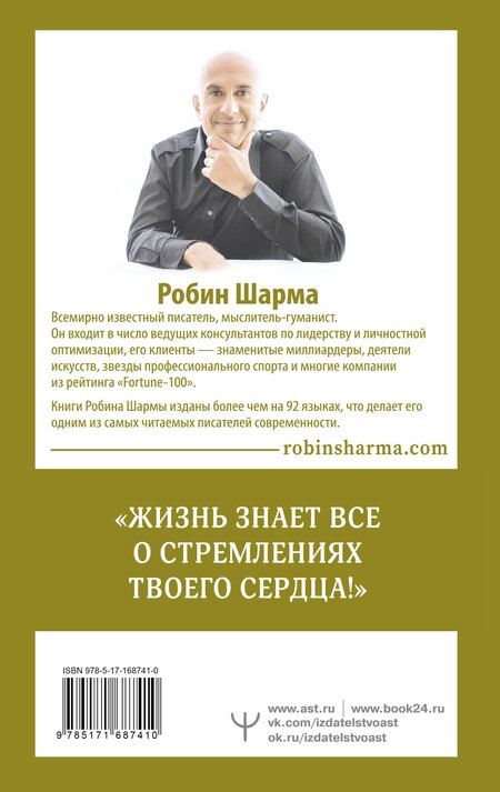 Фотография книги "Робин Шарма: Книга успеха от монаха, который продал свой «феррари»"