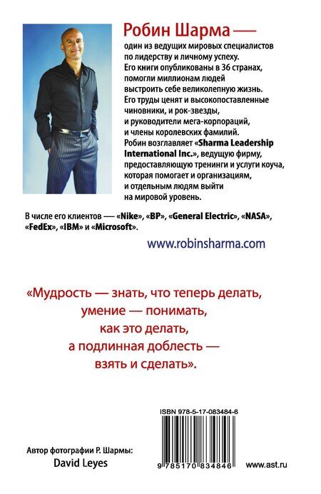 Фотография книги "Робин Шарма: Кто заплачет, когда ты умрешь? Уроки жизни от монаха, который продал свой "феррари""