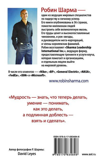 Фотография книги "Робин Шарма: Кто заплачет, когда ты умрешь? Уроки жизни от монаха, который продал свой "феррари""