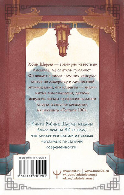 Фотография книги "Робин Шарма: Кто заплачет, когда ты умрешь? Уроки жизни от монаха, который продал свой «феррари»"