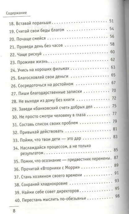 Фотография книги "Робин Шарма: Кто заплачет, когда ты умрешь? Уроки жизни от монаха, который продал свой "феррари""