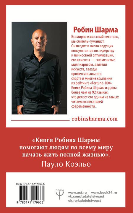 Фотография книги "Робин Шарма: Лидер без титула. Современная притча о настоящем успехе в жизни и в бизнесе"