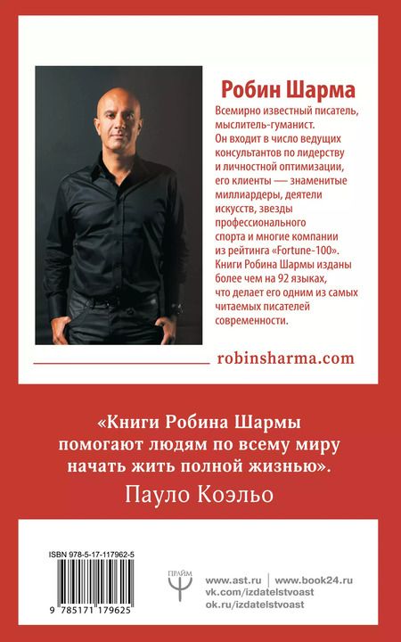 Фотография книги "Робин Шарма: Лидер без титула. Современная притча о настоящем успехе в жизни и в бизнесе"