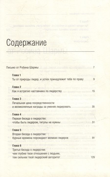 Фотография книги "Робин Шарма: Лидер без титула. Современная притча об истинном успехе в жизни и бизнесе. Том 39"