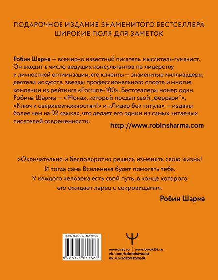 Фотография книги "Робин Шарма: Монах, который продал свой «феррари». Притча об исполнении желаний и поиске своего предназначения"