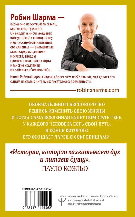 Фотография книги "Робин Шарма: Монах, который продал свой "феррари". Притча об исполнении желаний и поиске своего предназначения"