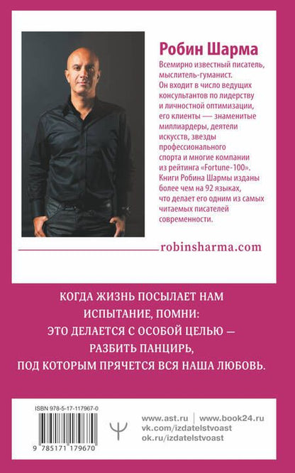 Фотография книги "Робин Шарма: Открой свое предназначение с монахом, который продал свой «феррари»"