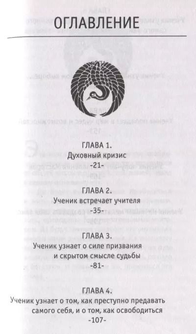 Фотография книги "Робин Шарма: Открой свое предназначение с монахом, который продал свой «феррари»"