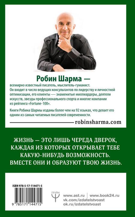 Фотография книги "Робин Шарма: Уроки семейной мудрости от монаха, который продал свой "феррари""