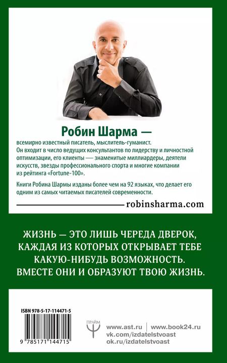 Фотография книги "Робин Шарма: Уроки семейной мудрости от монаха, который продал свой "феррари""