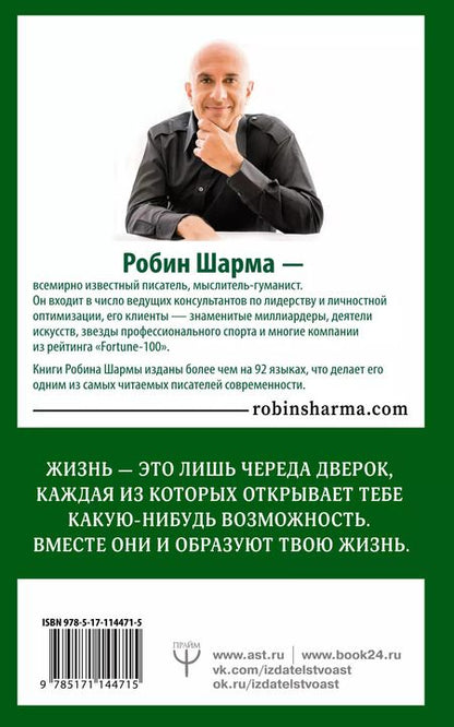 Фотография книги "Робин Шарма: Уроки семейной мудрости от монаха, который продал свой "феррари""