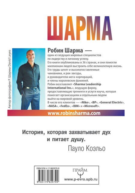 Фотография книги "Робин Шарма: Все книги о монахе, который продал свой "феррари""