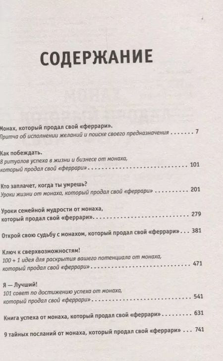 Фотография книги "Робин Шарма: Все книги о монахе, который продал свой "феррари""