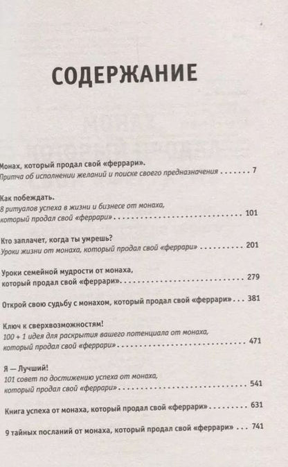 Фотография книги "Робин Шарма: Все книги о монахе, который продал свой "феррари""
