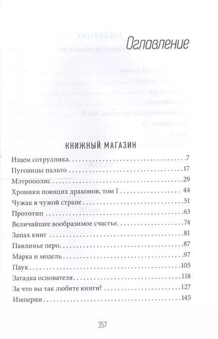Фотография книги "Робин Слоун: Круглосуточный книжный мистера Пенумбры"