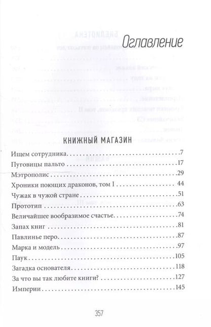 Фотография книги "Робин Слоун: Круглосуточный книжный мистера Пенумбры"