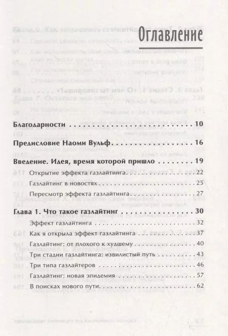 Фотография книги "Робин Стерн: Скрытые манипуляции для управления твоей жизнью. STOP газлайтинг"