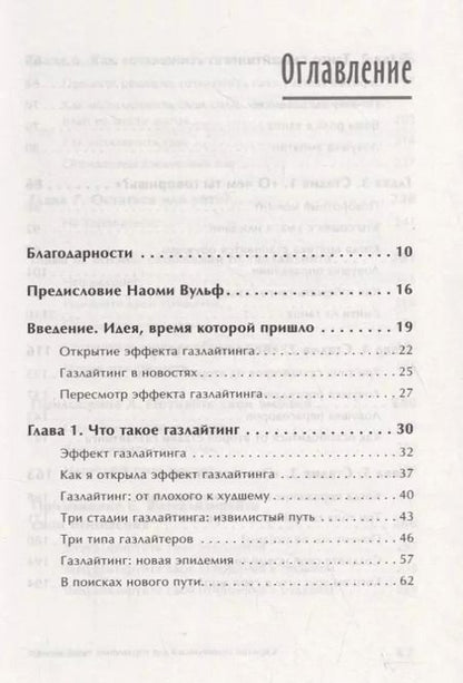 Фотография книги "Робин Стерн: Скрытые манипуляции для управления твоей жизнью. STOP газлайтинг"