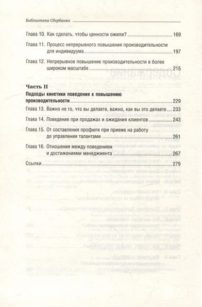 Фотография книги "Робин Стюарт-Котце: Результативность. Секреты эффективного поведения. Том 26"