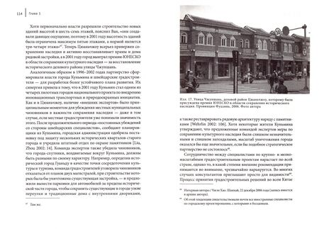 Фотография книги "Робин Виссер: Города окружают деревню. Урбанистическая эстетика в культуре постсоциалистического Китая"