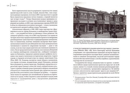 Фотография книги "Робин Виссер: Города окружают деревню. Урбанистическая эстетика в культуре постсоциалистического Китая"