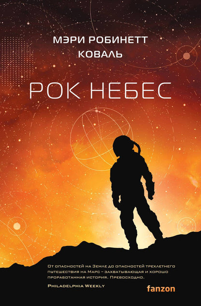 Обложка книги "Робинетт Мэри: Рок небес"