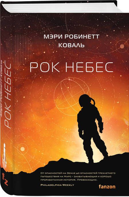 Фотография книги "Робинетт Мэри: Рок небес"