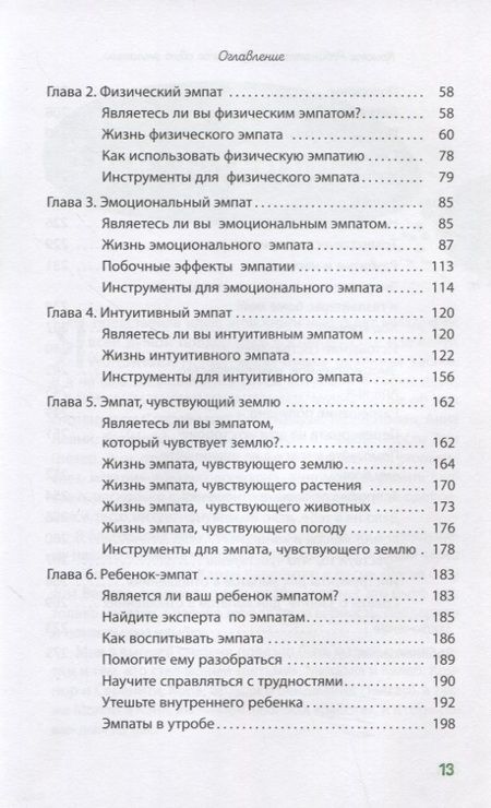 Фотография книги "Робинетт: Примите свою эмпатию. Сделайте чувствительность своей силой"