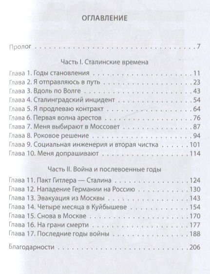 Фотография книги "Робинсон: Черный о красных. Повседневная жизнь в сталинской Москве"