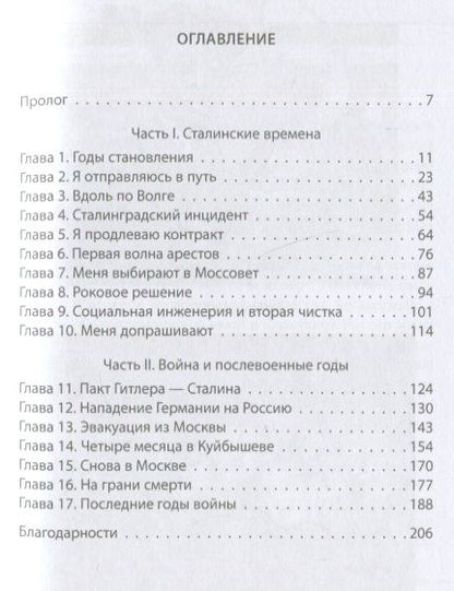 Фотография книги "Робинсон: Черный о красных. Повседневная жизнь в сталинской Москве"