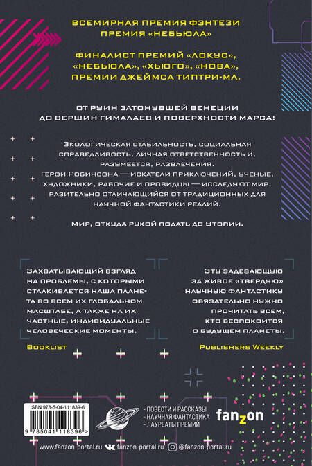 Фотография книги "Робинсон: Черный воздух. Лучшие рассказы"