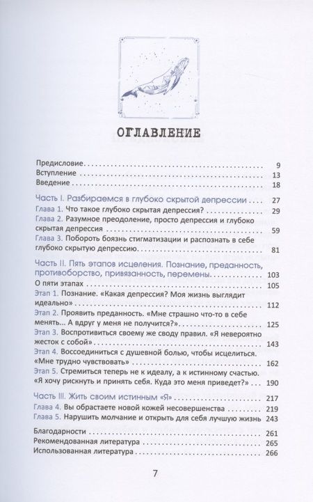 Фотография книги "Робинсон: Глубоко скрытая депрессия. Как освободиться от перфекционизма, под маской которого она прячется"