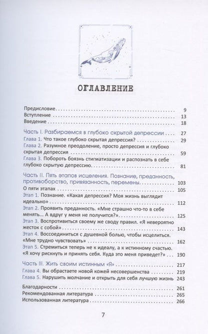 Фотография книги "Робинсон: Глубоко скрытая депрессия. Как освободиться от перфекционизма, под маской которого она прячется"