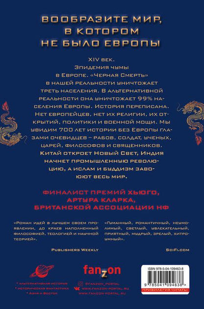 Фотография книги "Робинсон: Годы риса и соли"