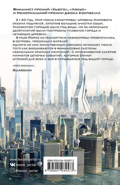 Фотография книги "Робинсон: Нью-Йорк 2140"