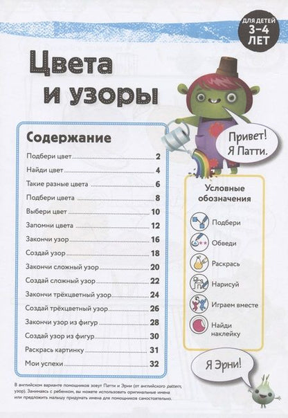 Фотография книги "Робинсон, Робинсон: Учимся с Оксфордом. Цвета и узоры, 3-4 лет "