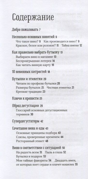 Фотография книги "Робинсон: Винный эксперт за 24 часа"