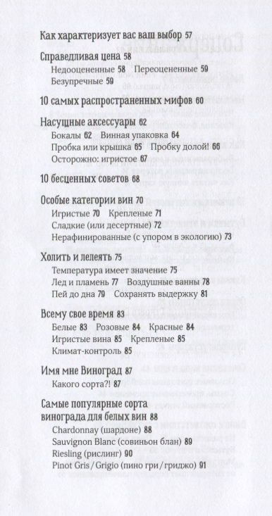 Фотография книги "Робинсон: Винный эксперт за 24 часа"