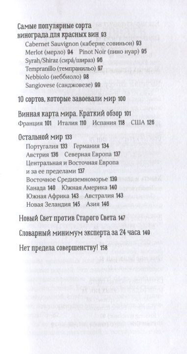Фотография книги "Робинсон: Винный эксперт за 24 часа"
