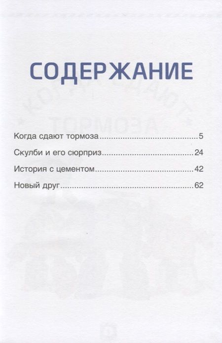 Фотография книги "Робокар Поли и его друзья. Дружная команда"