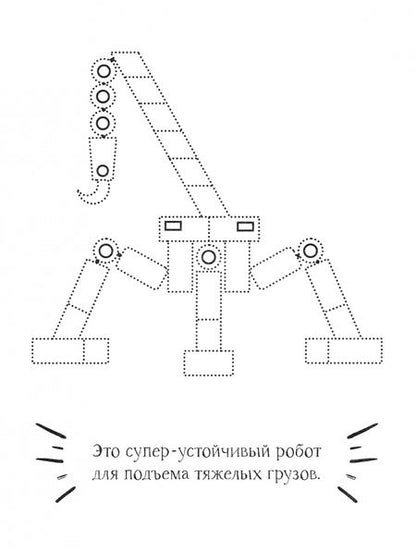 Фотография книги "Робот"