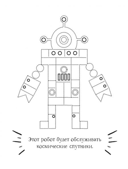 Фотография книги "Робот"