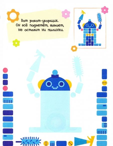 Фотография книги "Роботы"
